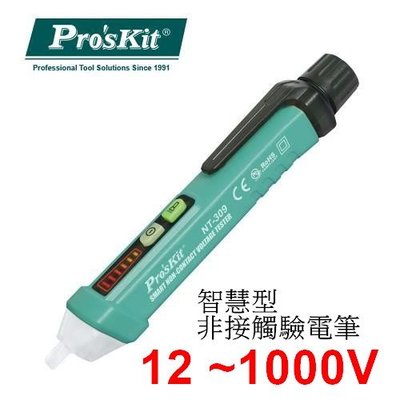 ProsKit寶工 NT-309 智慧型 非接觸驗電筆 驗電筆 驗電 12 To 1000 V 測電壓 水電 工具
