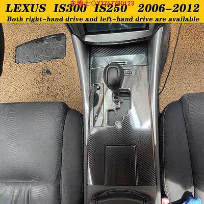 Lexus IS250 IS300 2006-2012雷克薩斯內裝卡夢貼紙 中控排擋 電動窗 碳纖維改裝 內飾保護貼膜 @车博士