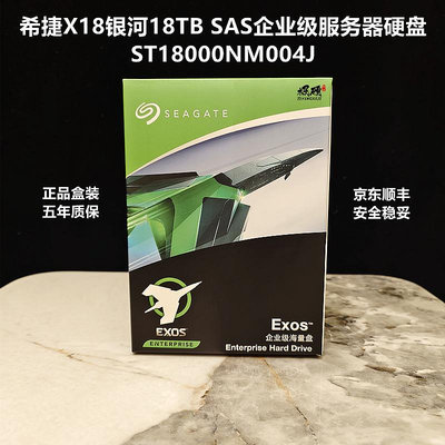 國行Seagate希捷ST18000NM004J 18T 7.2K 256M SAS 12G伺服器硬碟
