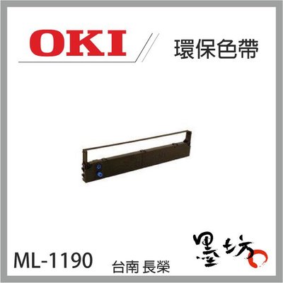 【墨坊資訊-台南市】OKI 相容色帶 Microline 1190 / ML-1190