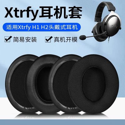 耳機罩 耳機海綿套 耳罩耳機套 替換耳罩 適用xtrfy H1游戲耳機套頭戴式有線電腦耳麥套克風FPS電競耳機套HL001