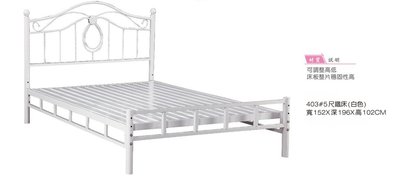 ☆[新荷傢俱] W 154☆簡約鐵床 雙人鐵床 床架 白色鐵床