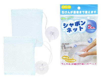 [霜兔小舖]日本代購 肥皂袋 吸盤肥皂網 2入 起泡網 香皂袋 起泡袋 肥皂網