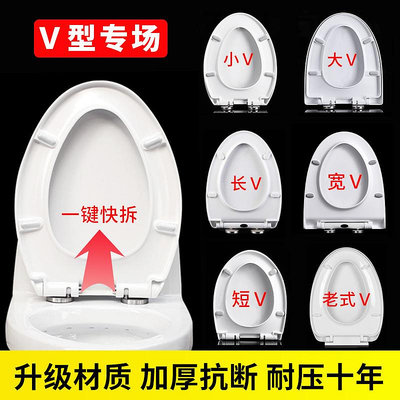 馬桶蓋V型馬桶蓋子家用通用加厚大小V形坐便圈蓋加長加寬緩降廁所板脲醛