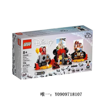 樂高玩具LEGO樂高 迪士尼系列 40600迪士尼周年慶典兒童婉君拼裝積木兒童玩具