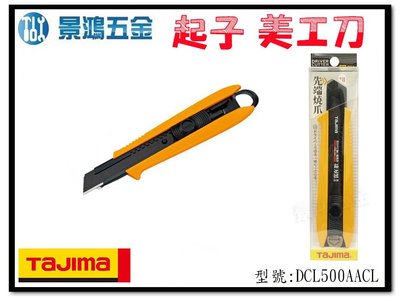 (景鴻) 公司貨 日本 TAJIMA 田島 推式 自動固定式 起子型美工刀 橘色 DCL500AACL 含稅價