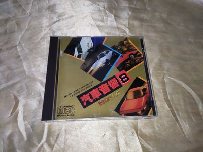 汽車音響 8  *** 雷射音效 ( MADE IN JAPAN)  *** 二手CD () H081