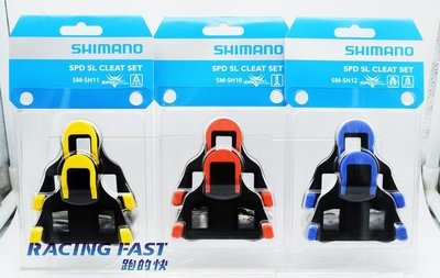 SHIMANO SH10 0度 SH11 6度 SH12 2度 SPD-SL 公路車鞋底板扣片 防滑橡膠 扣片 ☆跑的快