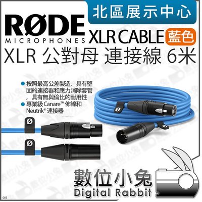數位小兔【 RODE XLR CABLE 公對母 連接線 6米 藍色 XLR6M-B 】麥克風線 音源線 傳輸線 公司貨