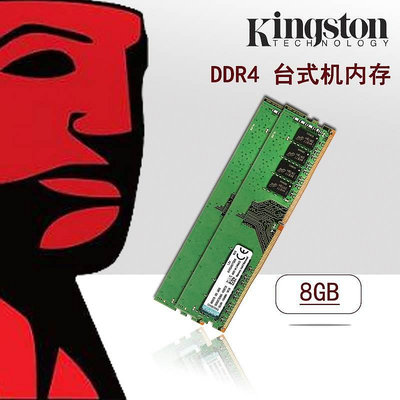 正品行貨/記憶體DDR4 4G/8G/16G 2133 2400 2666記憶體