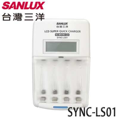 【MR3C】含稅 SANLUX台灣三洋 SYNC-LS01 LCD 低自放電鎳氫電池極速充電器