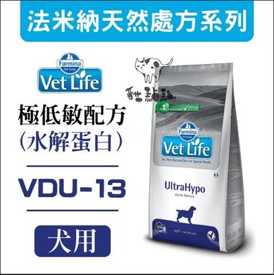 免運》Vet Life法米納［VDU-13極低敏水解蛋白處方犬糧，12kg，義大利製］