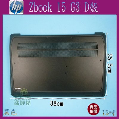 【漾屏屋】含稅 HP 惠普 Zbook 15 G3 15吋 黑色 筆電 D殼 外殼 良品