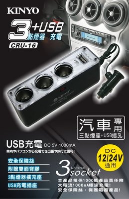 KINYO 3孔車用點煙器+USB充電擴充座