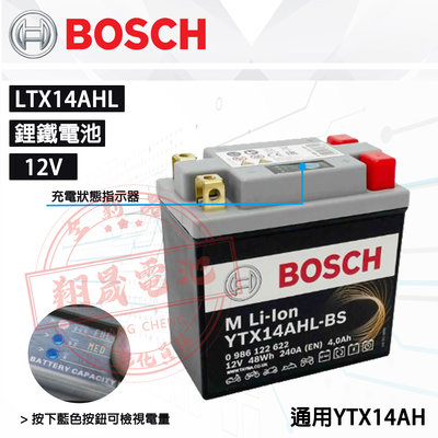 【彰化員林翔晟電池】BOSCH 博士 LTX14AHL 機車用鋰鐵電池 (通用 YTX14AH) 工資另計