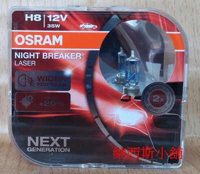 OSRAM Night Breaker Laser 雷射星鑽 H8 64212 +150% NL-HCB