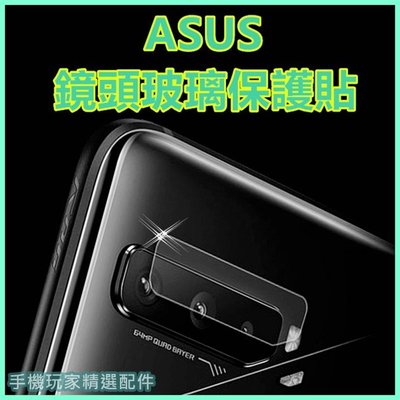 ASUS華碩 Zenfone8 7 ROG Phone ZS673KS鏡頭玻璃貼 ZS661KS ZS660KL 鏡頭貼