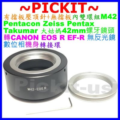 有擋板+無擋版 M42 PENTAX鏡頭轉Canon EOS R RP RA RF R5 R5C EF-R相機身轉接環