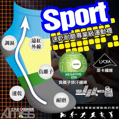 Amiss【竹炭速乾耐磨】Sport萊卡纖維-進階專業級運動襪(3款/3色) A602-1
