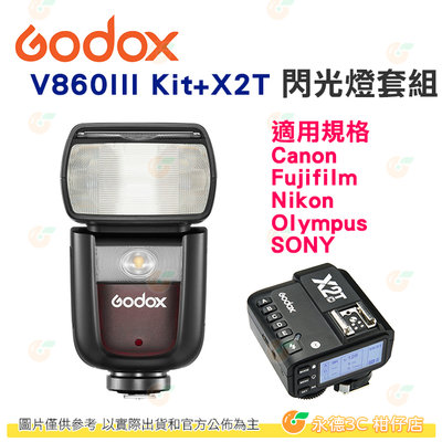 神牛 Godox V860III Kit + X2T 發射器 鋰電閃光燈套組 公司貨 2.4G無線系統 TTL V860