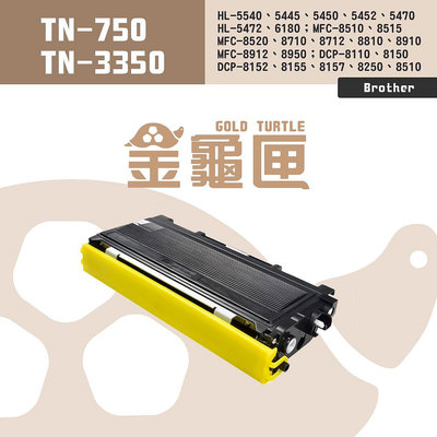 【有購豐】Brother TN-750/TN-3350 副廠高容碳粉匣