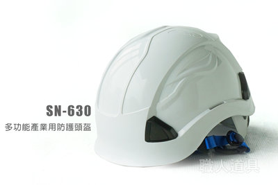 歐堡牌 SN-630 多功能防護頭盔工程帽(白色) 安全帽 可搭配頭燈配戴使用