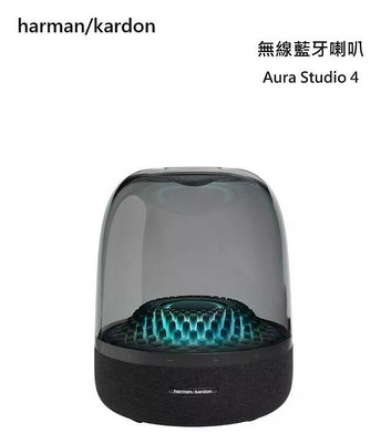 【樂昂客】新品上市 台灣公司貨 Harman Kardon 哈曼卡頓 Aura Studio 4 水母喇叭 無線藍芽喇叭