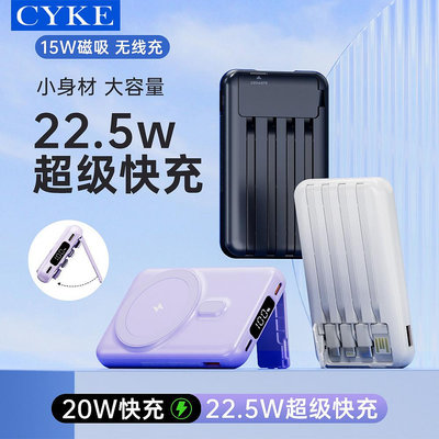 CYKE磁吸行動電源快充帶線迷你無線充小巧便攜大容量不虛標移動電源