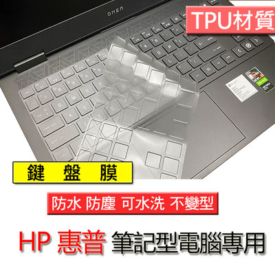 HP 惠普 OMEN Gaming Laptop 16-n0033AX 16-u0032tx TPU TPU材質 筆電 鍵盤膜 鍵盤套