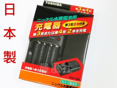 含稅【晨風社】日本製 東芝 TOSHIBA 充2顆3號或2顆4號 充電器 全新庫存品 可充eneloop