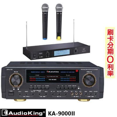 嘟嘟音響 AudioKing KA-9000II 專業/家庭兩用綜合擴大機 贈TEV TR-9688麥克風組 全新公司貨