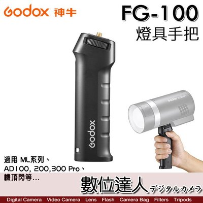 【數位達人】神牛 Godox FG-100 燈具手把 手持／適用 ML60、AD100、AD200、AD300、機頂閃