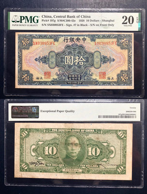 【二手】 PMG20e，1928年中央銀行拾圓，上海地名，最分epq1843 錢幣 紀念鈔 紙幣【奇摩收藏】
