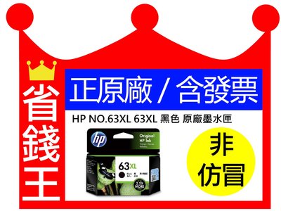 【正原廠】HP NO.63XL 63XL 黑色 原廠墨水匣 適1110 2130 2132 3632