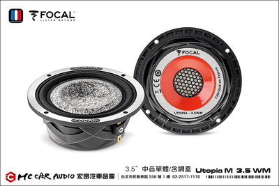 法國原裝 FOCAL UTOPIA M  3.5 WM 3.5吋 中音單體喇叭/含網蓋 公司貨 H1295
