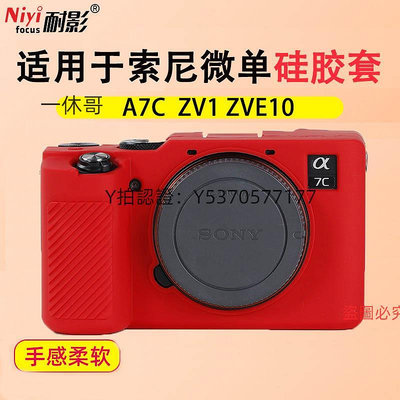 相機皮套 耐影 A7R5硅膠套 適用于ZV1F相機包索尼相機A7C ZV1 ZVE10微單相機  保護套 防塵套 攝影包 相機套