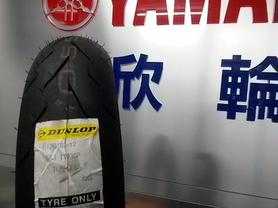 欣輪車業 登陸普 TT93 PRO 120/80-12 安裝2400元 日本 競賽胎 新貨到現貨中特價