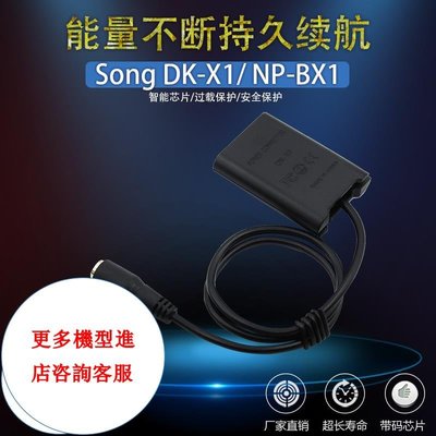 相機配件 NP-BX1假電池盒適用索尼sony DSC-HX60 HX90 HX350 WX500 WX350 DK-X1 WD014