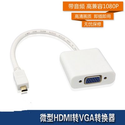手機微型micro HDMI轉VGA線高清轉換器to連接線頭不帶音頻 A5.0308