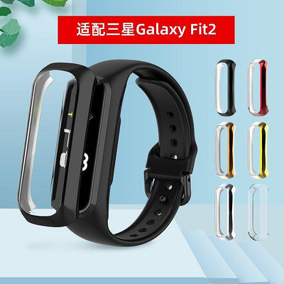 熱銷 適用三星Galaxy Fit2手錶保護殼 SM-R220智能手環全包電鍍PC保護殼 防塵 防摔錶殼--可開發票