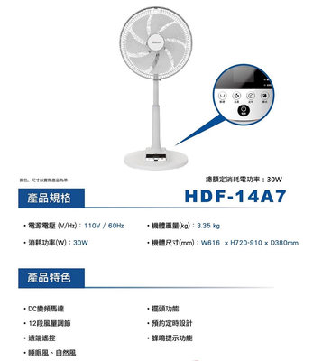 遙控型 耐用款 14吋智能變頻DC風扇 禾聯HERAN HDF-14A7 日本品牌馬達 節能風扇 省電節能 冷氣房最愛 立扇 房間 風扇 電風扇 DC扇