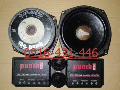 美製 PUNCH 大磁鐵 5.25吋分音喇叭含分音器.高音喇叭 先迪利公司貨