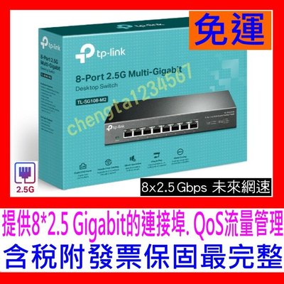 【全新公司貨開發票】TP-Link TL-SG108-M2 8埠2.5G 交換器HUB 桌上型Gigabit SG105