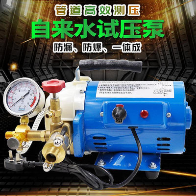 限時特殺 電動試壓泵 試壓機 打壓機 PPR自來水管路檢測 管道打壓泵 60kg