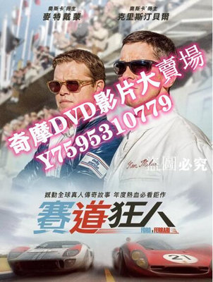 DVD專賣店 電影 極速車王/賽道狂人/極速傳奇：褔特決戰法拉利 高清盒裝DVD
