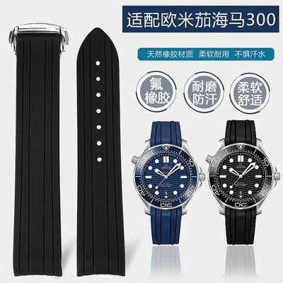 ~爆款熱賣 錶帶 錶鏈 手錶配件~適配歐米茄Omega新海馬300海洋宇宙150橡膠表帶折疊扣 20mm