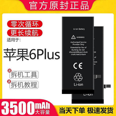 【現貨】.適用于蘋果6plus電池iphone6plus電板6P大容量LN原裝手機原廠正品