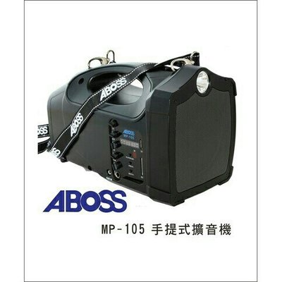小翰館 專業賣家~ABOSS鋰電池充電擴音機MP-105 大功率 35W 附高品質 無線耳機MIC 一支
