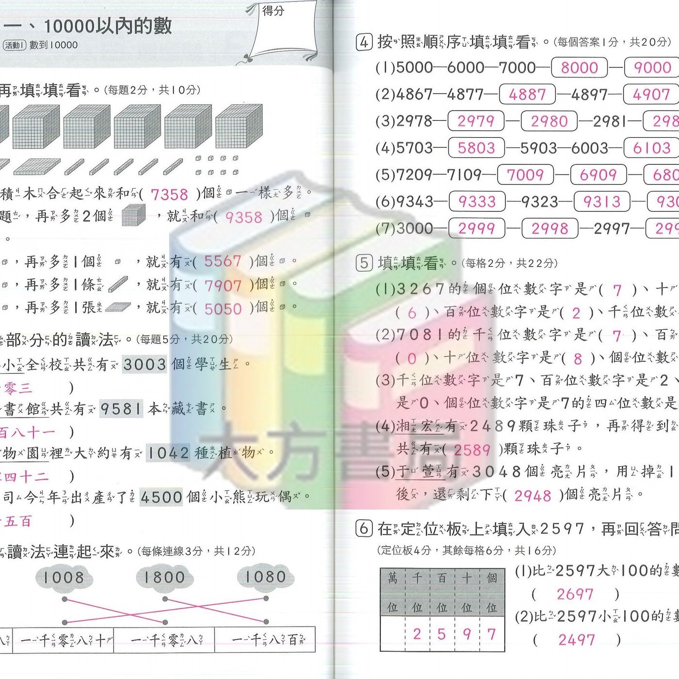 109上國小康軒版數學練習簿 教師用 1 6年級 解答 現貨 Yahoo奇摩拍賣