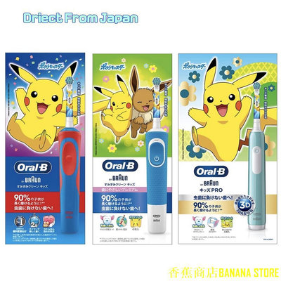 COCO雜貨店日本直送 正品 日本限定 德國百靈 歐樂B Oral-B 寶可夢 神奇寶貝 皮卡丘 充電式 兒童電動牙刷